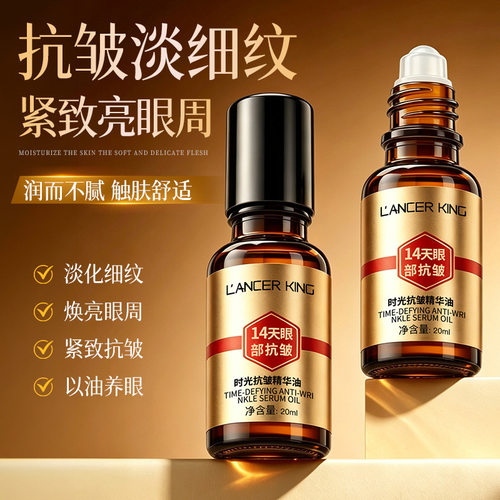 眼部抗皱紧致按摩精华油淡化细纹补水保湿焕亮眼周眼袋眼角纹提拉