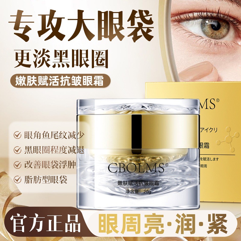 抗皱嫩肤赋活眼霜补水保湿淡化黑眼圈细纹眼袋提拉紧致抗衰老眼霜
