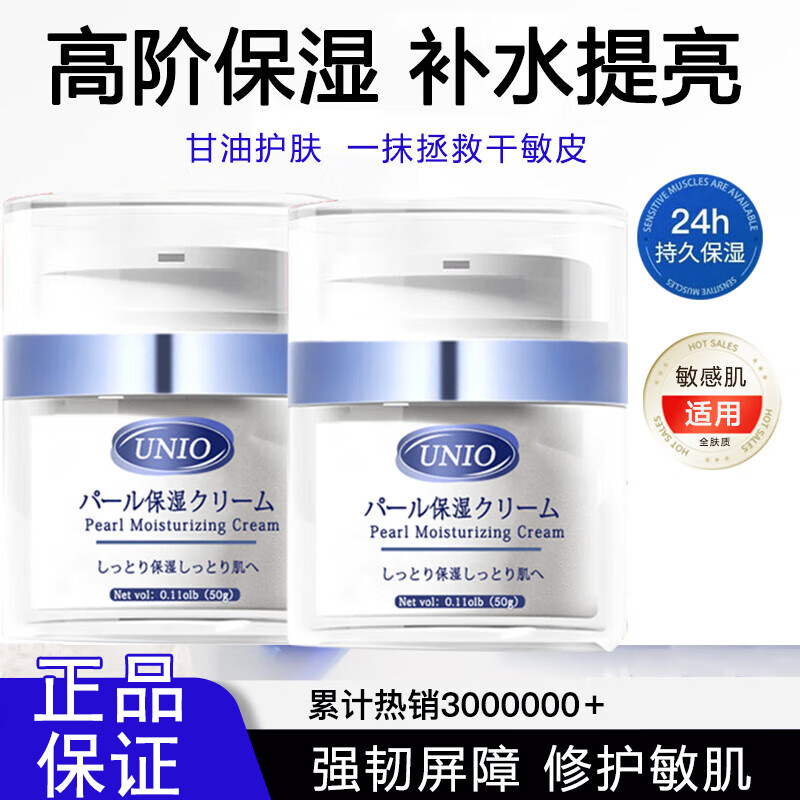 UNIO补水嫩肤保湿霜紧致水润保湿改善干燥滋润抗皱舒缓淡纹抗衰老