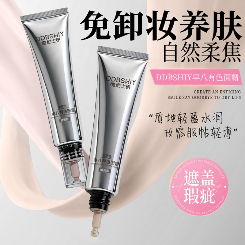 明星同款早八有色面霜懒人免卸妆养肤隔离素颜霜自然遮瑕粉底液女