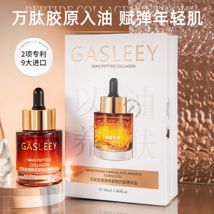 GASLEEY万肽胶原焕亮紧致抗皱精华油以油养肤改善暗沉粗糙淡细纹