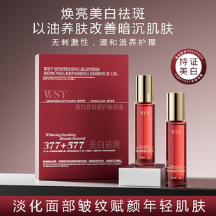 377577美白祛斑修护精华油以油养肤滋润保湿 淡化色斑改善暗沉粗糙