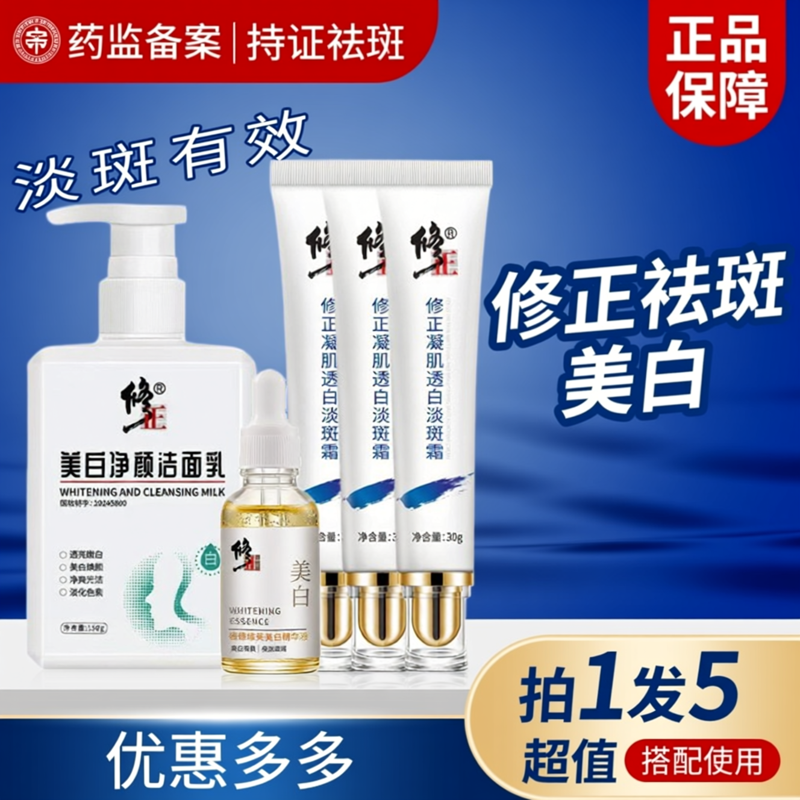 修正美白祛斑套装淡斑霜精华液洗面奶去黄提亮淡化色斑黄褐斑正品