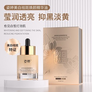 美白祛斑精华油377山茶籽葡萄籽角鲨烷舒缓保湿 淡化色斑改善干燥