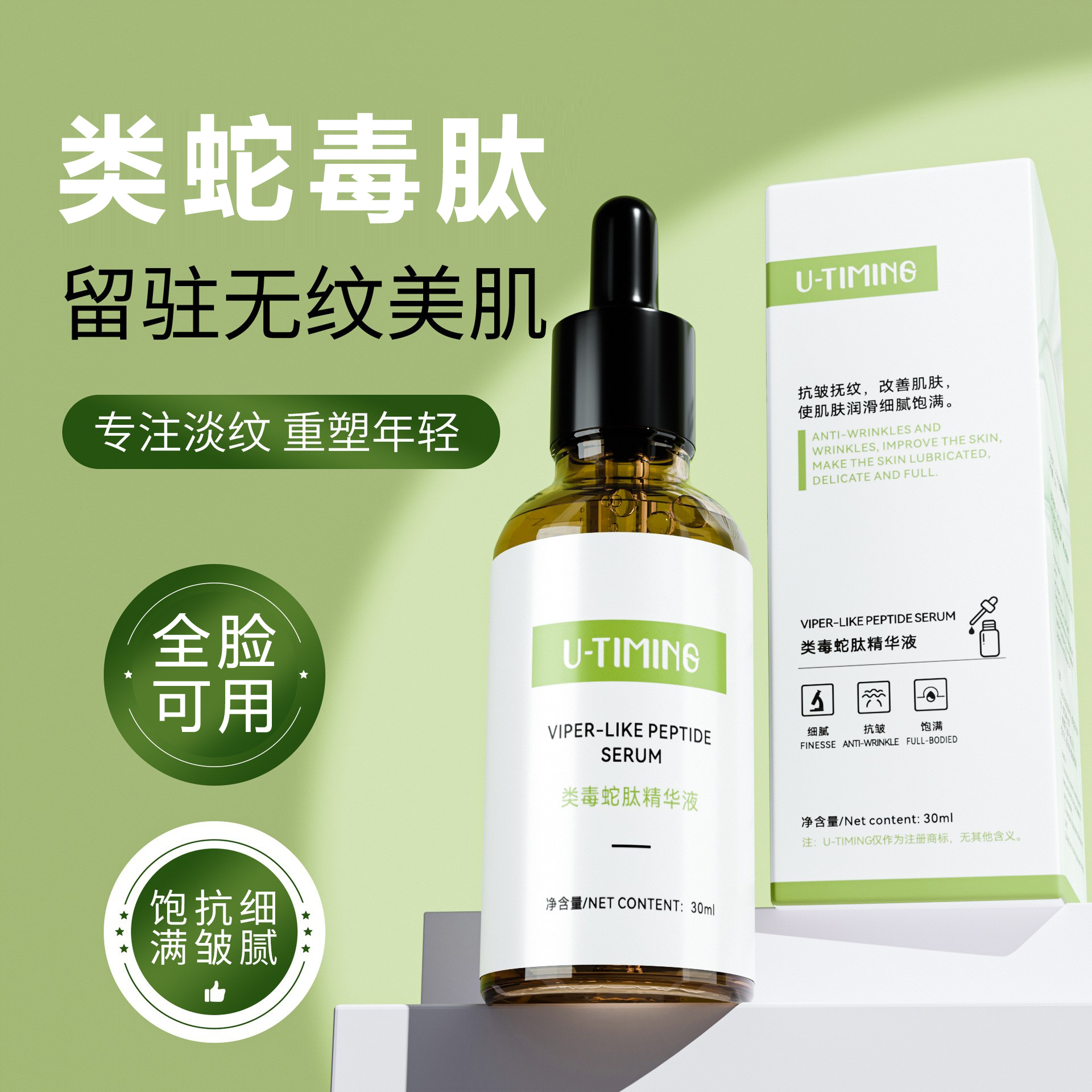 类蛇毒肽精华液眼面部补水保湿紧致抗皱淡化细纹精华液抗衰老原液