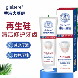 香港大药房再生硅牙膏牙釉质牙洞防蛀牙清理修复填补专用龋齿含氟