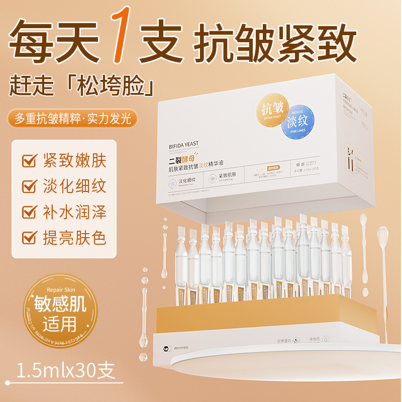 二裂酵母次抛精华液紧致抗皱衰老双抗精华暗沉去黄提亮淡面部细纹