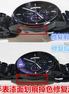手表漆面补漆表壳磕碰脱漆修复