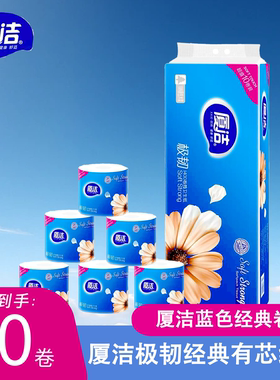 厦洁卷纸4层加厚纸巾家用卷纸卫生纸加厚柔软餐巾纸