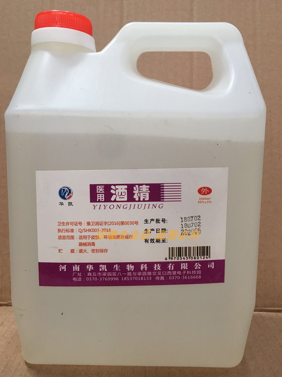 包邮鑫华凯乙醇火疗酒精95%拔火罐专用2500ml酒精95度大桶
