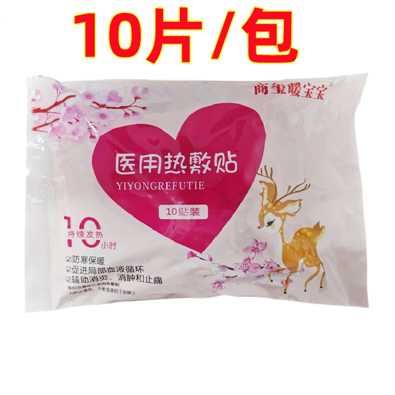 商玺暖宝宝热敷贴暖身贴保暖商源暖贴袋装/10片