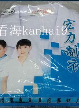 宏力制衣白大褂 医生医师服护士服白大褂工作服