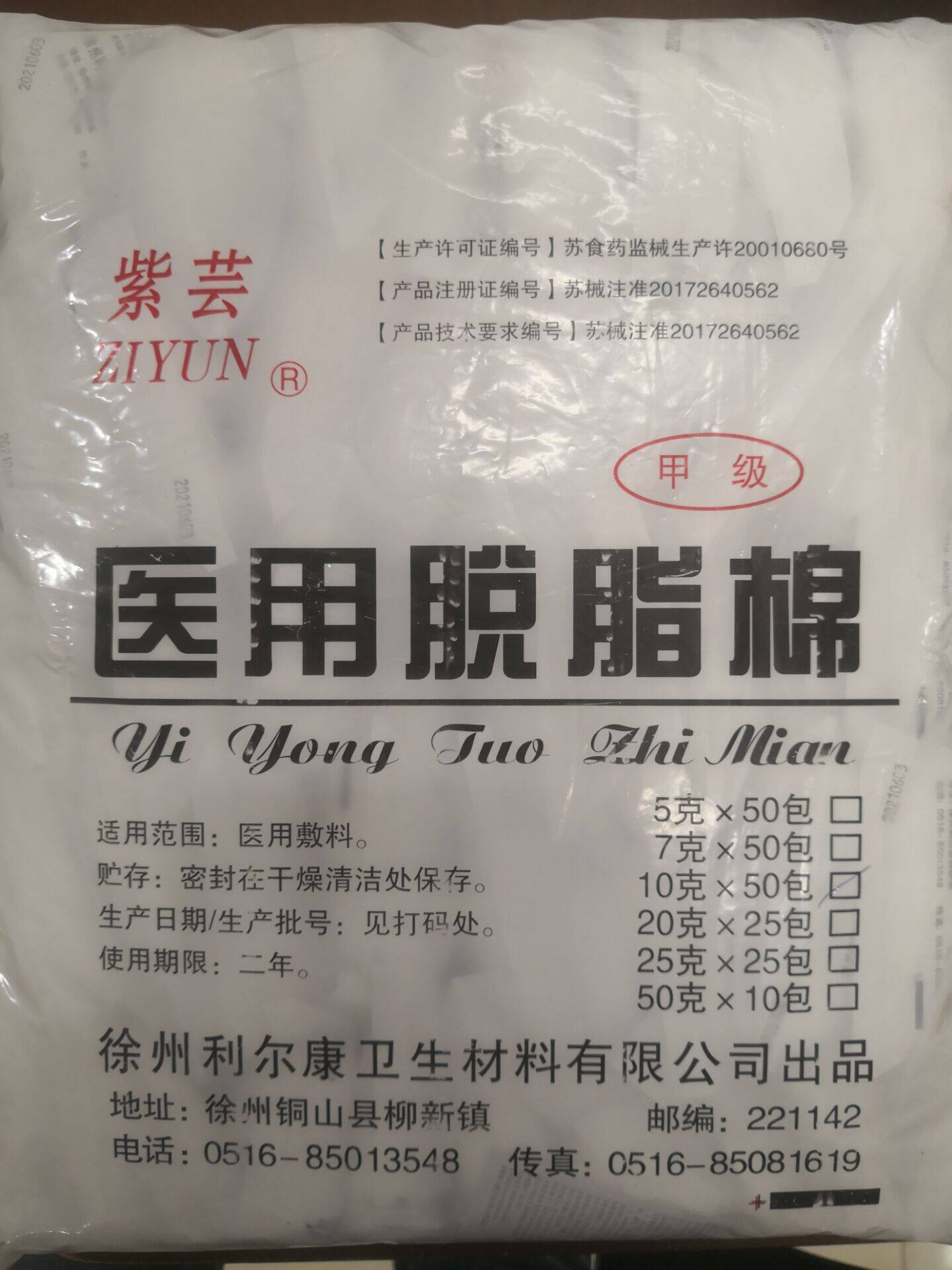 紫芸医用脱脂棉医用敷料棉花10克×50小包/包邮