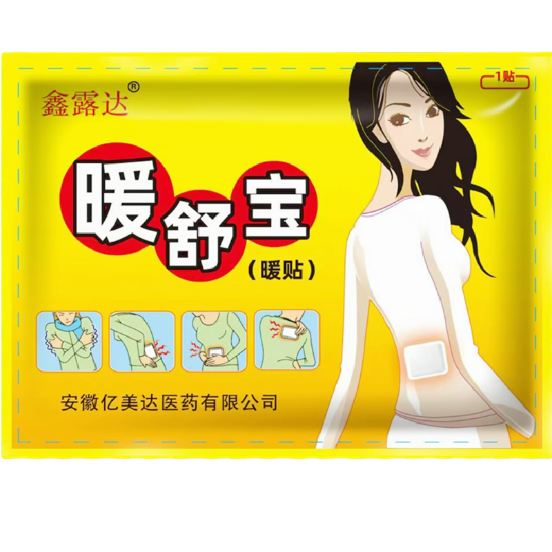 廠家授權(quán)鑫露達(dá)暖舒寶暖身發(fā)熱貼暖貼熱貼 包郵