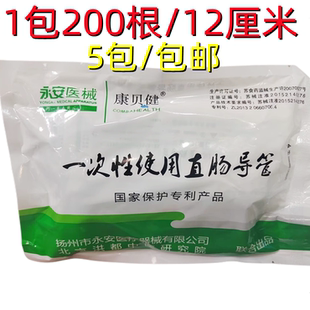 康贝健一次性使用直肠导管灌肠管无菌直肠给药管1包200根5包包邮