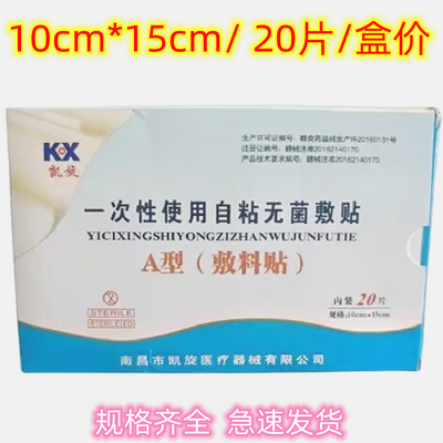 敷料贴一次性使用自粘凯旋