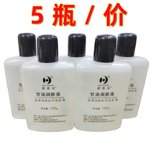新喜乐甘油润肤液滋润润滑防裂