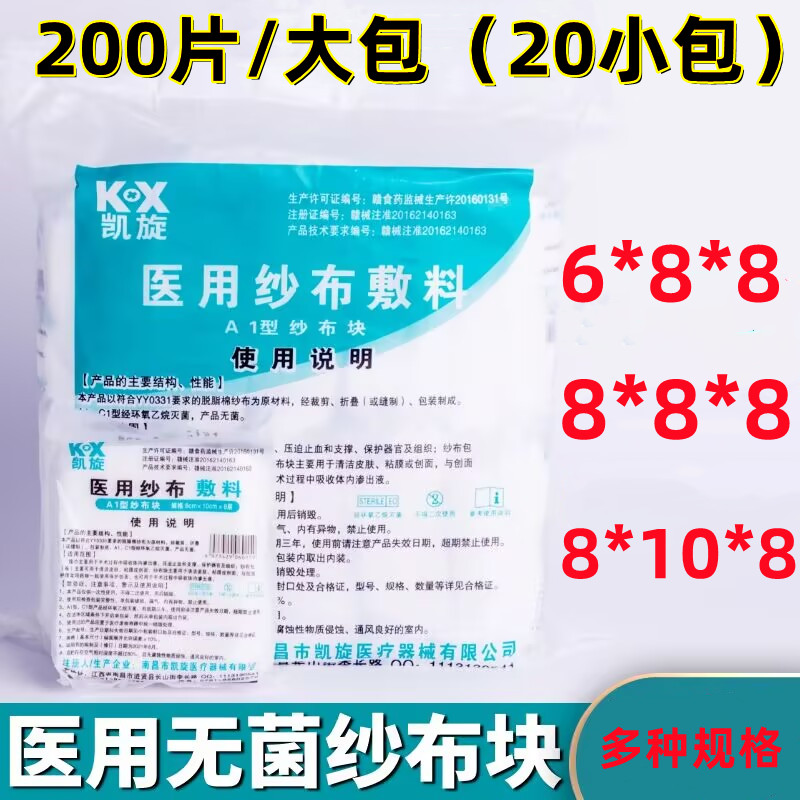 凯旋医用无菌纱布块200片包邮