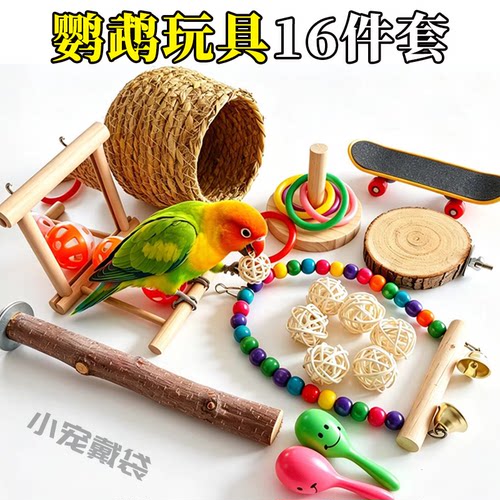 鸟类全套玩具玄凤虎皮牡丹鹦鹉