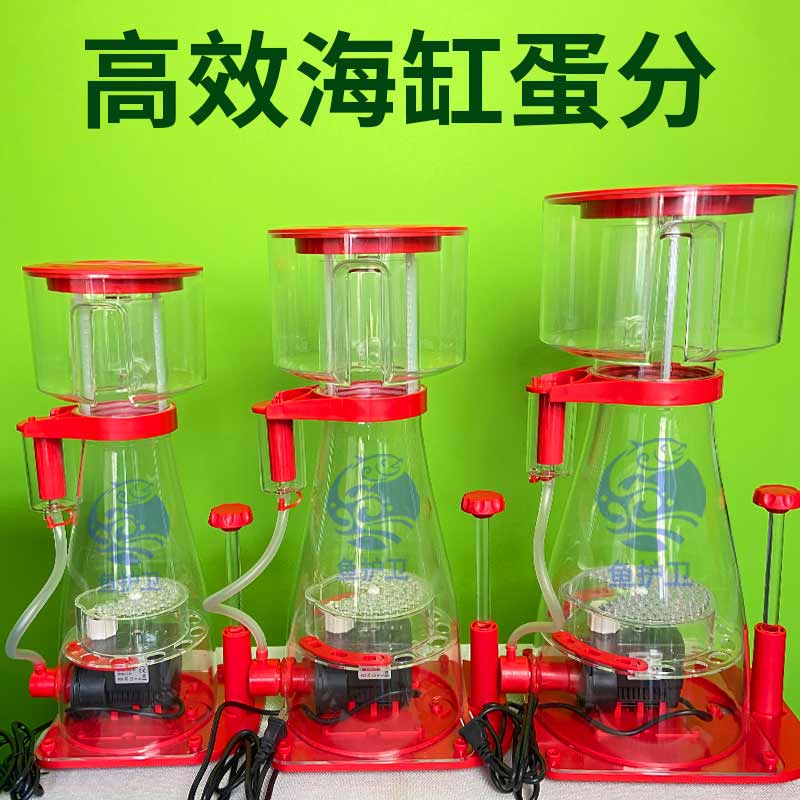 直流蛋分器海缸海水鱼缸专用防爆冲蛋白质分离器化氮器过滤器大型