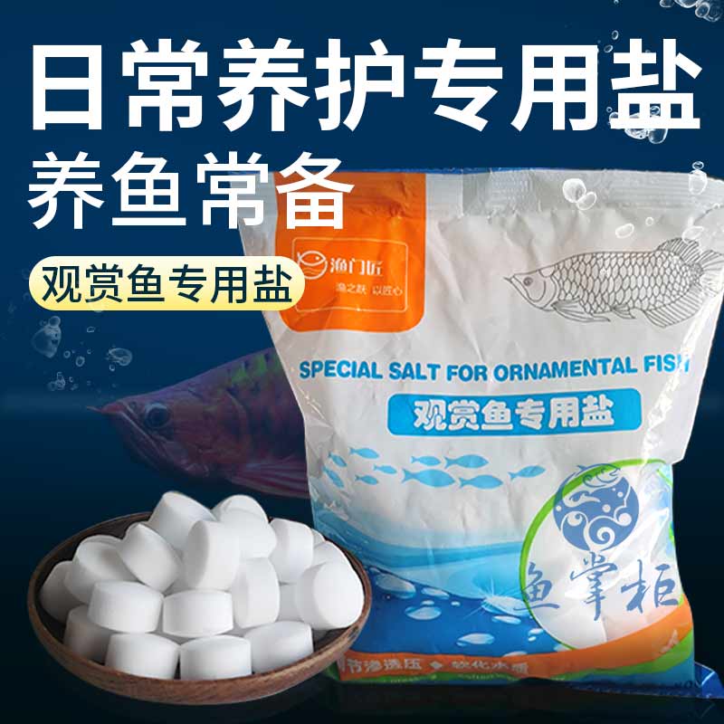 观赏鱼专用海盐洁宝功能性