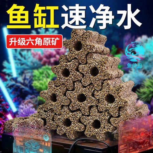 鱼缸净水六角原矿滤材高密度孔隙