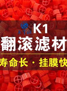 鱼缸K1流化床滤材生化培菌增氧消音降噪净化水质生物填料污水处理