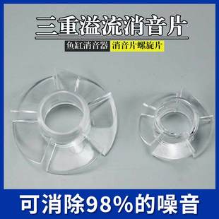 鱼缸消音神器三重溢流鱼缸消音片螺旋式消音柱四重底滤下水管消音