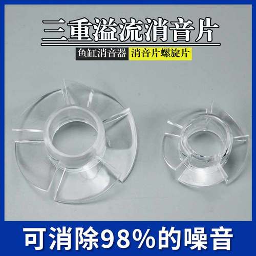 鱼缸三重溢流螺旋式下水管消音柱