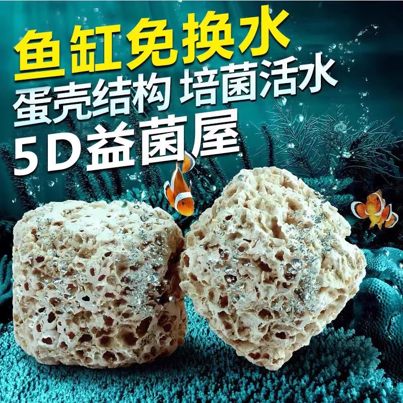 鱼缸滤材3D益菌屋细菌益菌柱过滤材料水族鱼池培菌硝化石英球净水