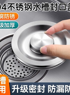 厨房水槽盖洗碗池不锈钢盖子水槽封口盖洗脸盆堵水塞水洗菜盆塞子