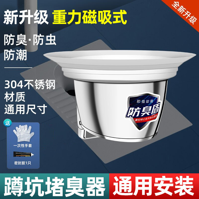 蹲坑蹲便防堵臭器厕所家用不锈钢下水道老式堵孔塞止逆阀盖板神器