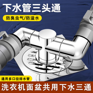 洗衣机下水管三头通地漏接头家用阳台面盆洗手共通用分水器二合一