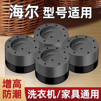 海尔洗衣机脚垫底座通用