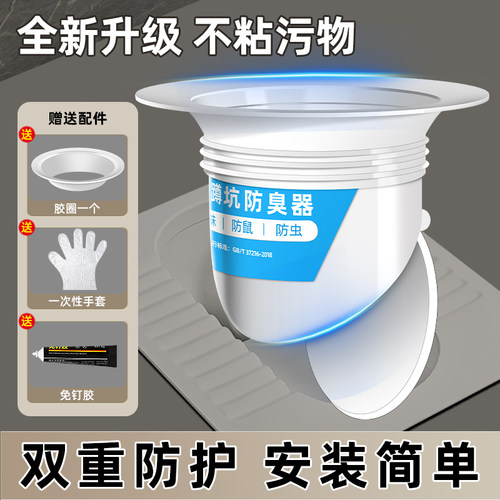 卫生间家用厕所防臭堵臭器