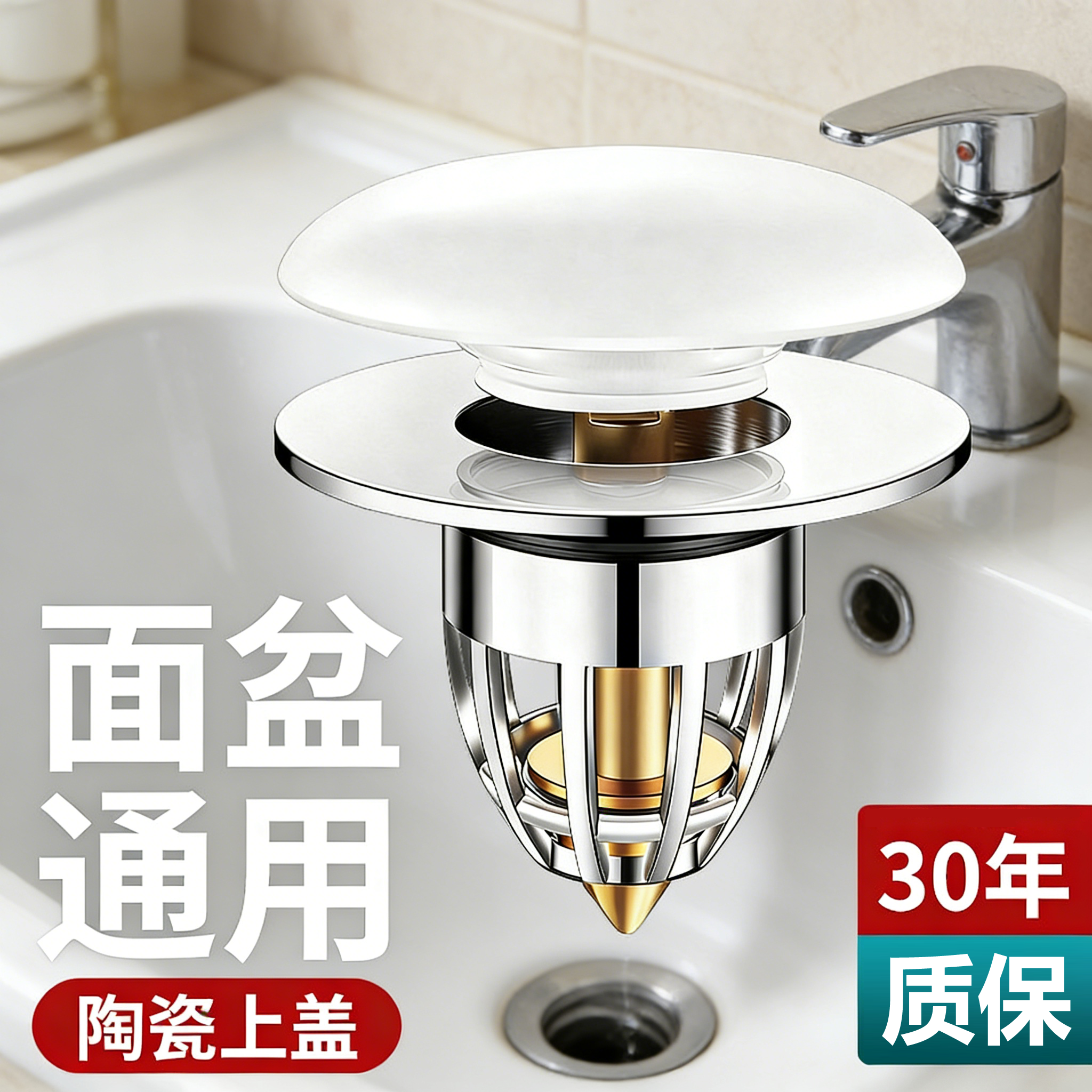 洗手池脸盆漏水塞子陶瓷卫生间按压式弹跳芯下水器通用面盆过滤网