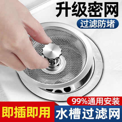 厨房漏水槽过滤网洗菜盆洗碗水池下水道垃圾防堵盖不锈钢大号通用