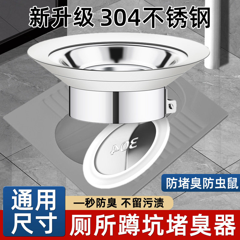 厕所防臭堵臭器下水道口挡板卫生间蹲便器堵孔塞老式蹲坑防臭神器