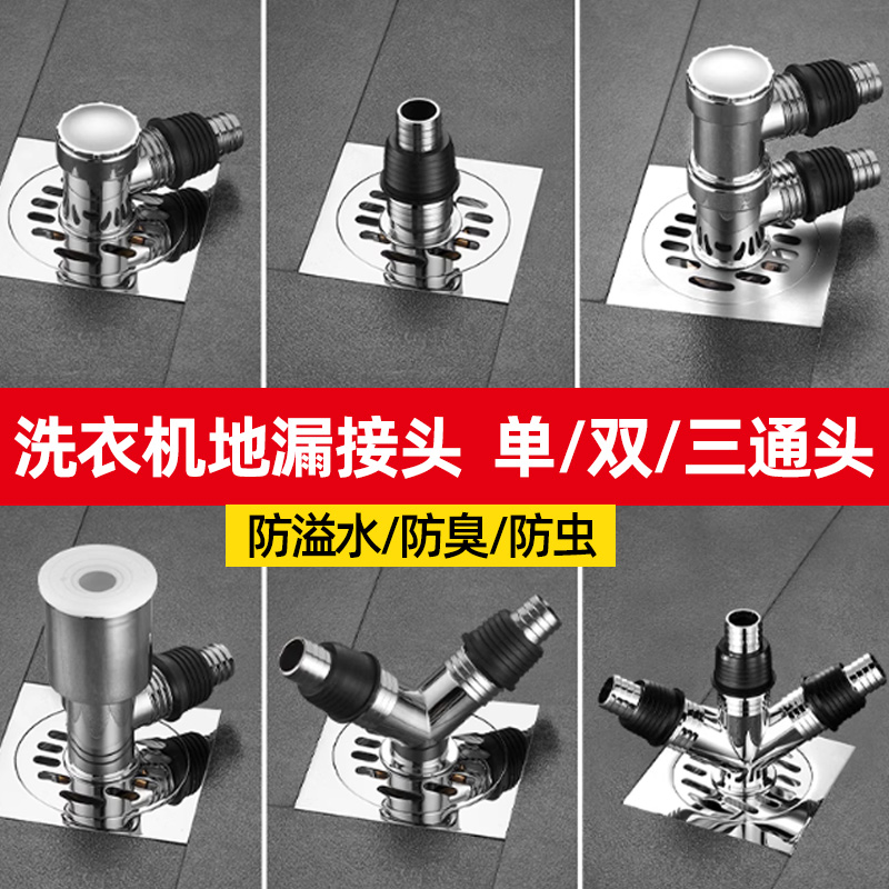 下水管三头通洗衣机地漏接头排水管三通分水器下水道分流器一分二