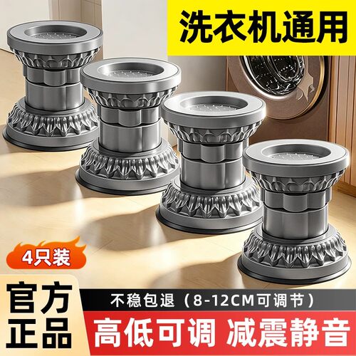 【淘宝推荐】通用洗衣机专用底座