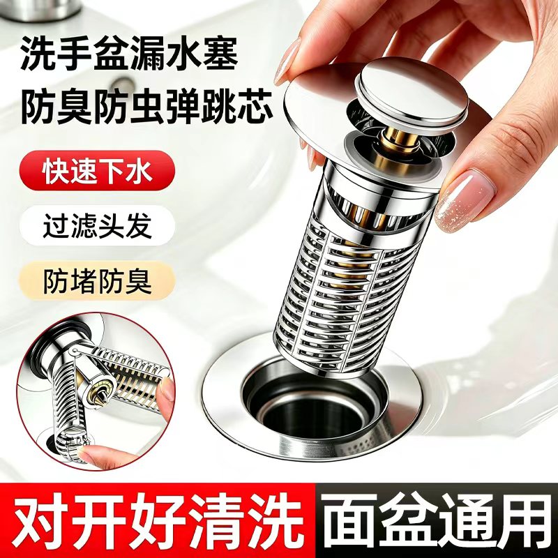 洗手盆漏水塞按压式弹跳芯防臭洗脸池下水器过滤网通用面盆封口盖