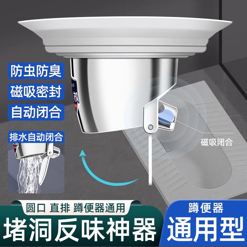 不锈钢蹲便器防臭堵臭器