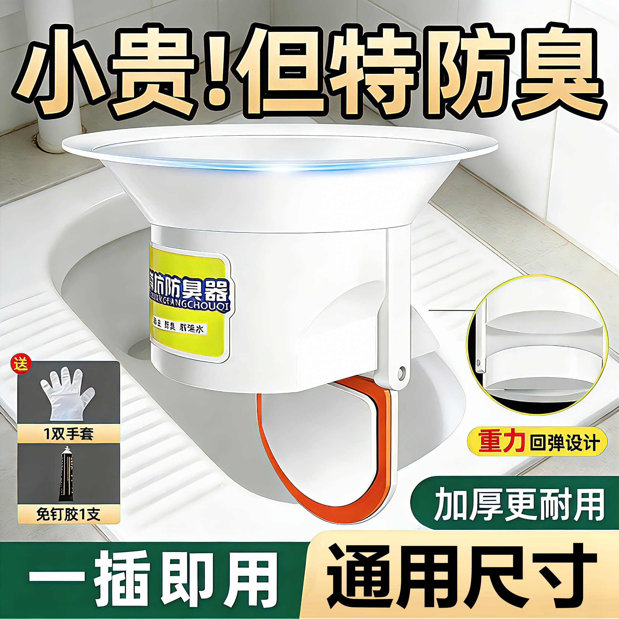 【淘宝推荐】蹲便器防臭堵臭器图片