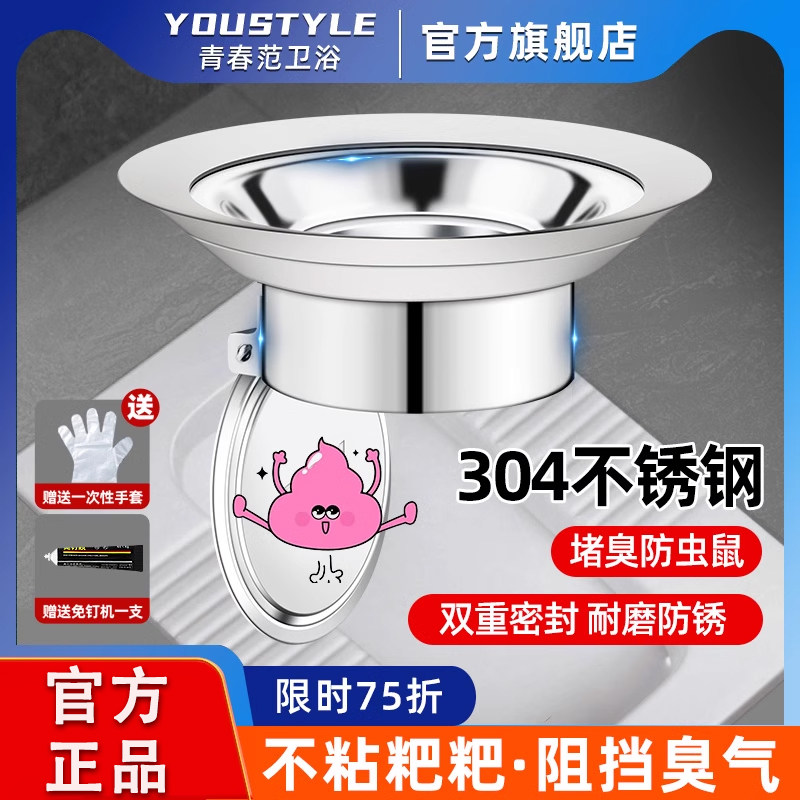 限九折，304不锈钢蹲坑堵臭器