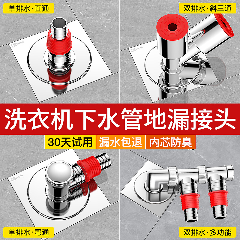 洗衣机下水管三头通接头口地漏二合一下水防臭防溢排水管下水三通