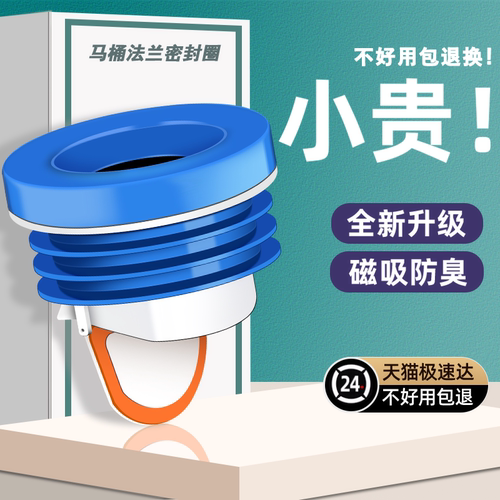 【抖音爆款】马桶法兰防臭密封圈
