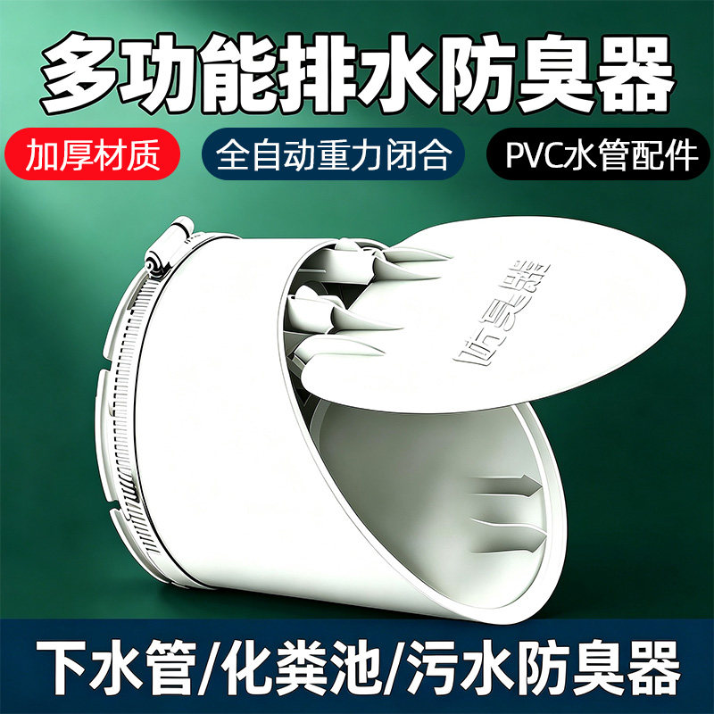 【淘宝推荐】PVC止逆阀防臭神器图片