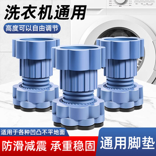 洗衣机脚垫防滑防震通用可调节增升高静音全自动滚筒专底座支架子