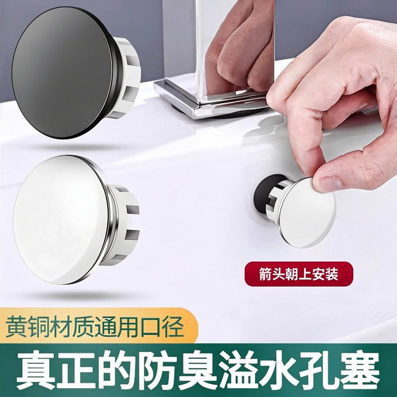 洗手盆溢水口塞密封堵头通用洗漱台堵孔塞洗面盆侧边通用防虫堵盖