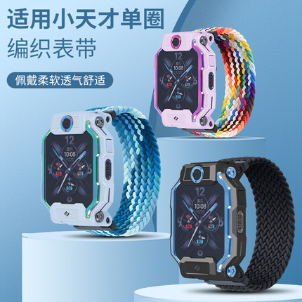 适用小天才电话手表表带D2/Q1A弹力单圈尼龙腕带Z11/Z2/Z5/Z6S/Z7A/Z8/Z9/Z10小学生儿童尼龙编织替换带配件